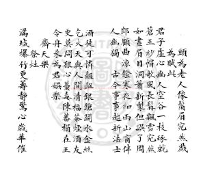 15275-娛老詞_(清)孫衣言撰_清光緒壬辰(18年_1892)瑞安孫詒澤手鈔本1