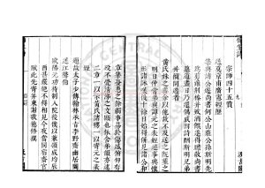 15288-虞伯生詩_(元)虞集撰_明崇禎十四年(1641)虞山毛氏汲古閣刊本1