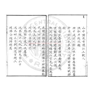 15296-虞山人詩_(明)虞堪撰_舊鈔本1