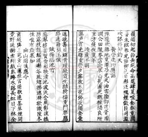 15298-虞世南集_(唐)虞世南撰_明九行活字本1