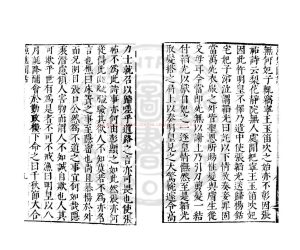 15301-漁樵閒話錄_(宋)蘇軾撰_明萬曆間(1573-1620)繡水沈氏尚白齋刊本1