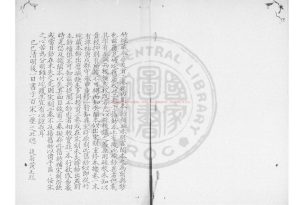 15324-輿地廣記_(宋)歐陽忞撰_清嘉慶間(1796-1820)王士和手鈔本0