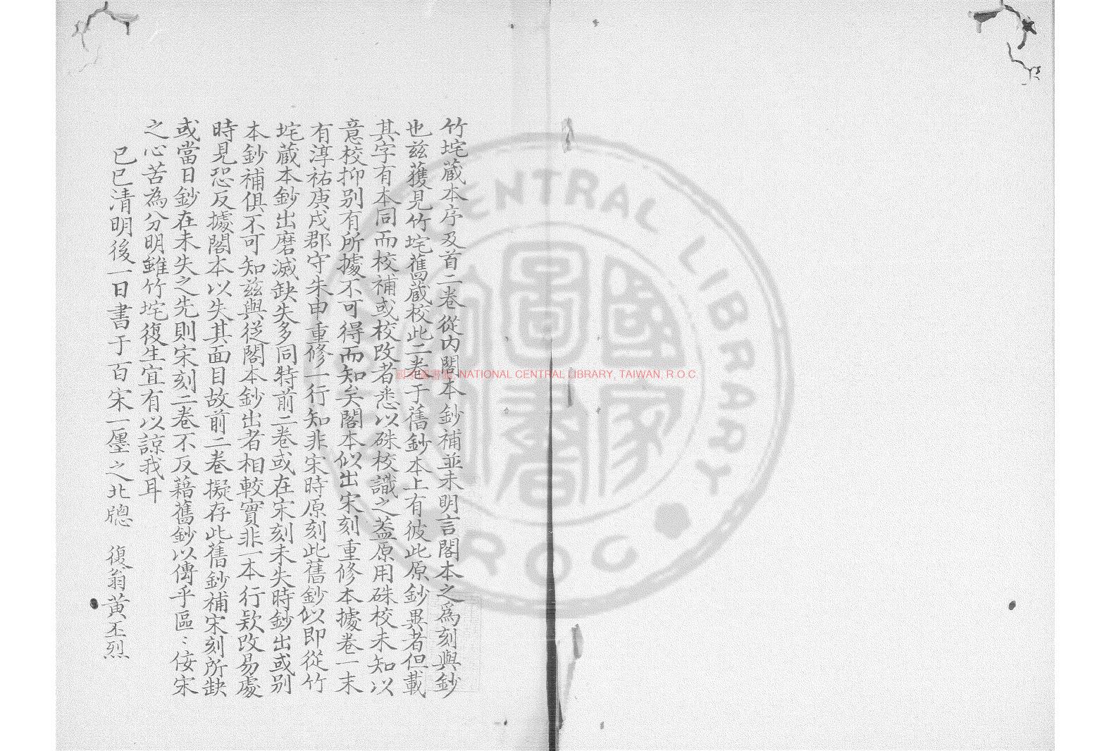 15324-輿地廣記_(宋)歐陽忞撰_清嘉慶間(1796-1820)王士和手鈔本0