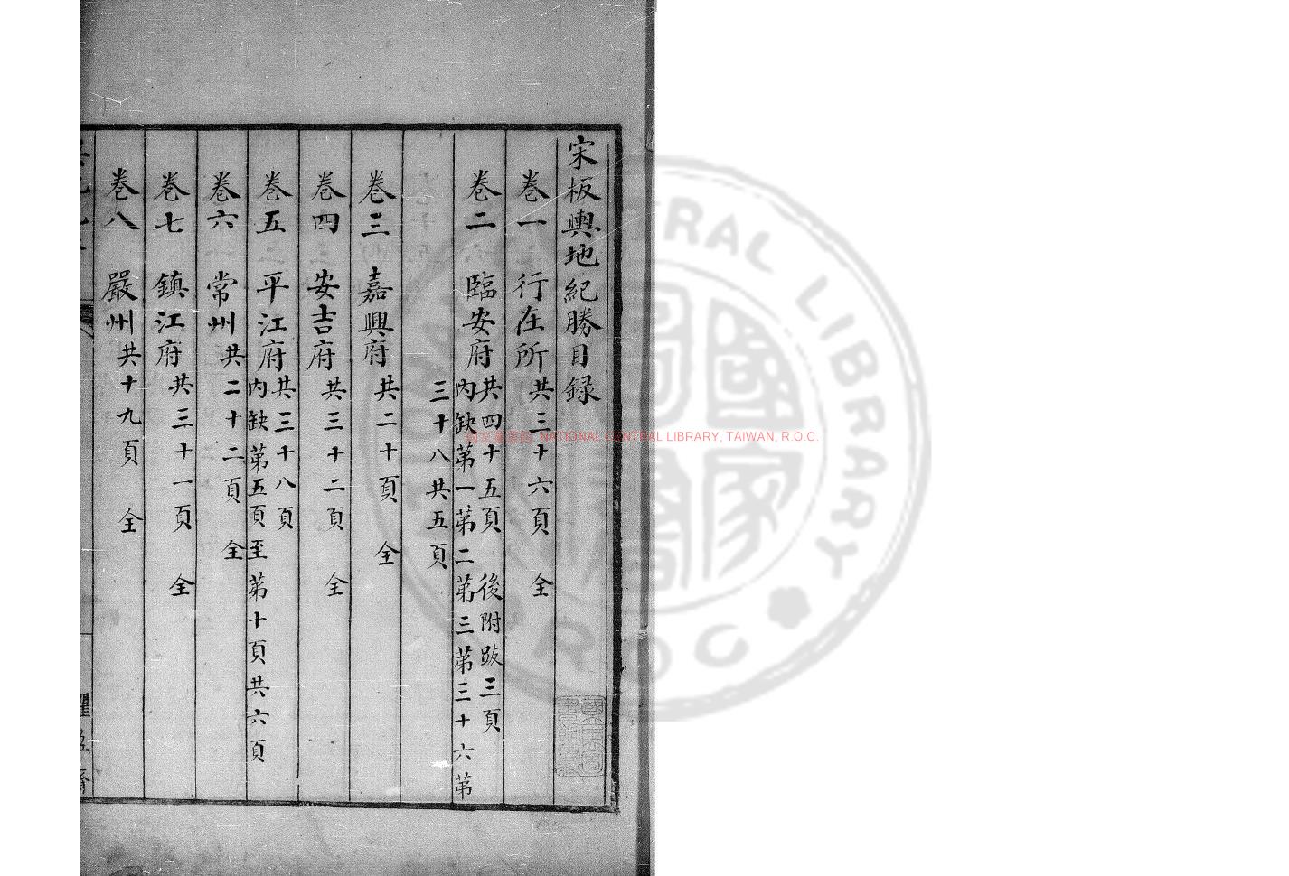 15325-輿地紀勝_(宋)王象之撰_清道光二十八年(1848)楊州岑氏懼盈齋綠格鈔本0