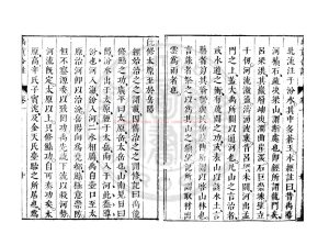 15343-禹貢古今合註_(明)夏允彝撰_清乾隆癸巳(三十八年_1773)高見龍鈔本1