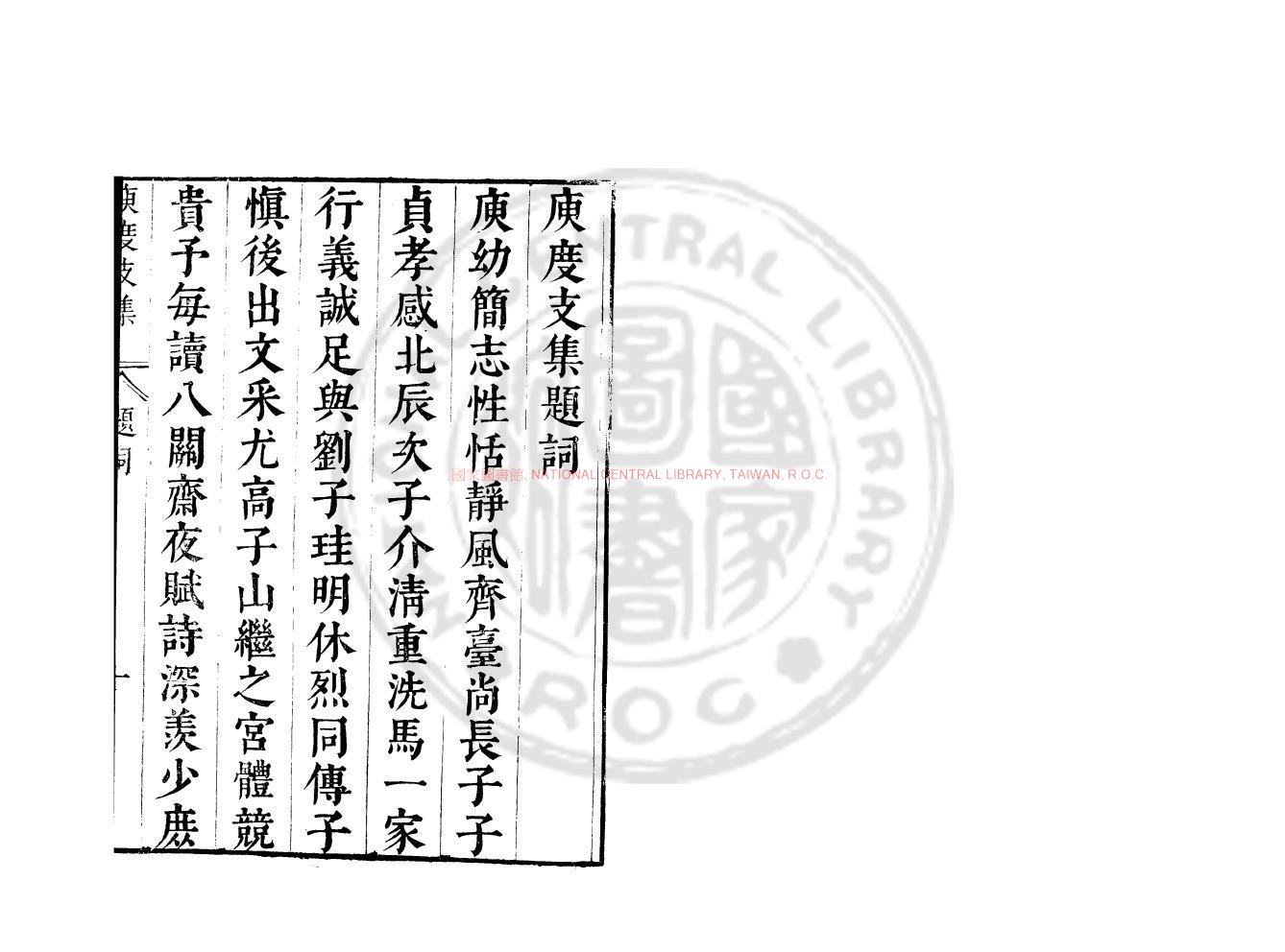 15350-庾度支集_(南北朝)庾肩吾撰_明崇禎間(1628-1644)太倉張氏原刊本0