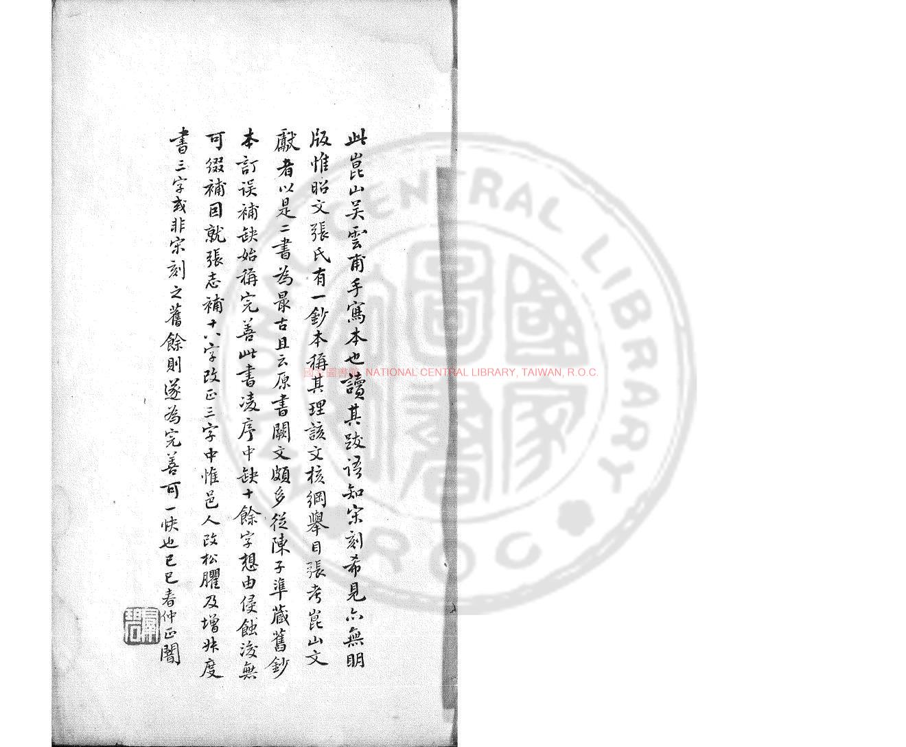 15368-玉峯志_(宋)凌萬頃撰_清道光二十年(1840)崐山吳以淳佳日堂藍格手鈔本0