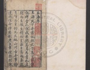 15372-玉海_(宋)王應麟撰_元後至元六年(1340)慶元路儒學刊配補鈔本0