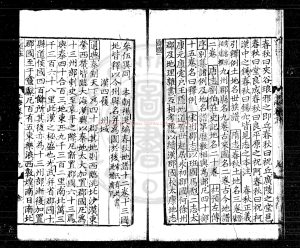 15373-玉海_(宋)王應麟撰_元後至元六年(1340)慶元路儒學刊本1