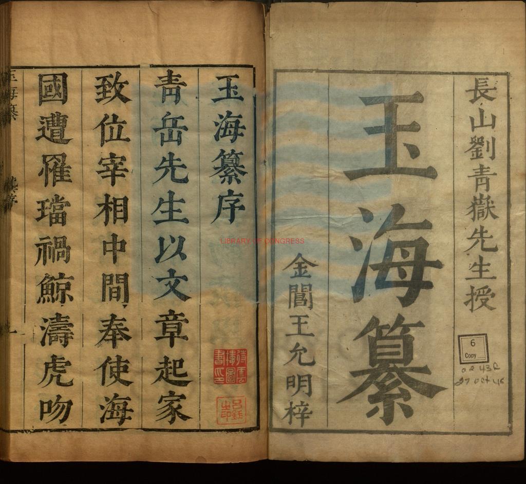 15375-玉海纂22卷_(清)劉鴻訓纂_清順治4年(1647)長山劉氏刻本0