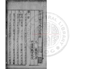 15414-玉清菴錯送鴛鴦被雜劇_明萬曆43年(1615)吳興臧氏雕蟲館刊本0