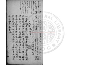 15429-玉笥山人詞集_(宋)王沂孫撰_舊鈔本0