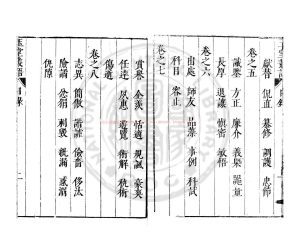 15438-玉堂叢語_(明)焦竑撰_明萬曆戊午(四十六年_1618)曼山館刊本1