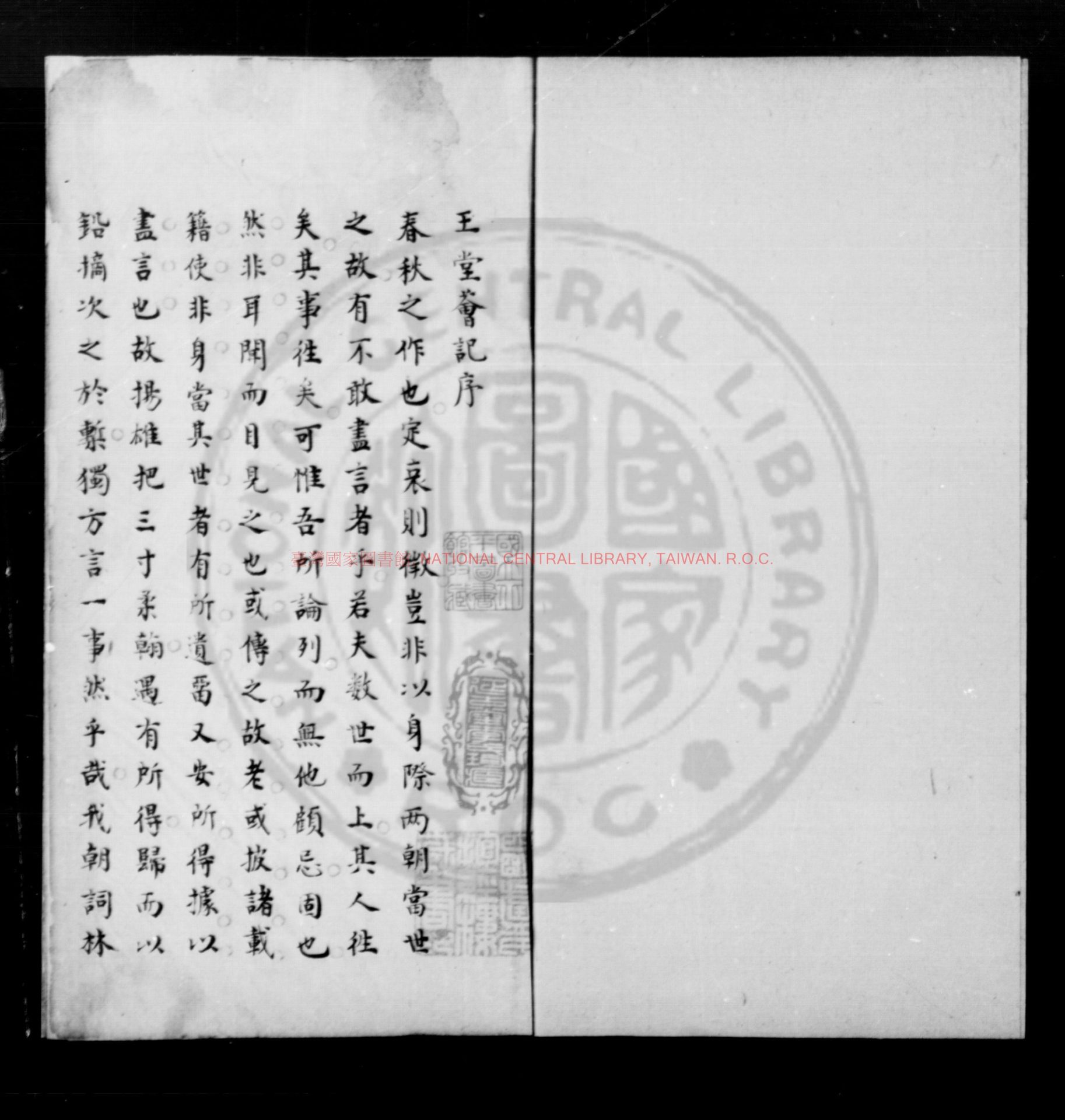 15442-玉堂薈記_(清)楊士聰撰_清乾隆五十二年(1787)楊臨泗手鈔本0