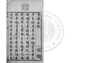 15466-喻林_(明)徐元太撰_明萬曆乙卯(四十三年_1615)宣城徐氏重刊本0