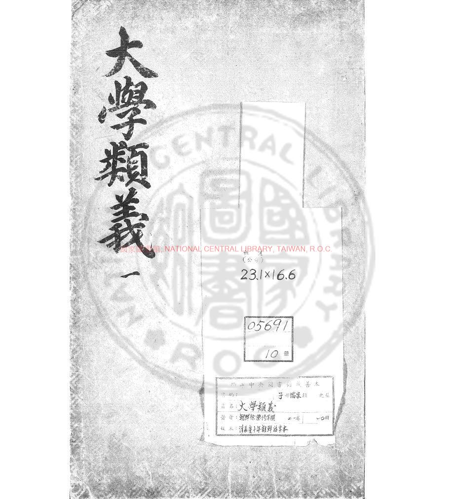 15471-御定大學類義_徐瀅修撰_清嘉慶十年(朝鮮純祖五年_1805)朝鮮活字本0