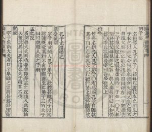 15475-御定論孟人物類聚_李晚秀校定_清嘉慶五年朝鮮內閣活字本1