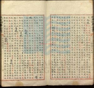 15476-御定佩文韻府_清張玉書等奉敕撰_'_清乾隆間四庫全書朱墨鈔本。1736-17951