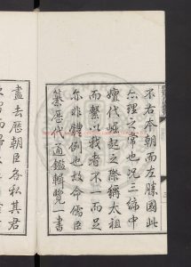 15485-御批歷代通鑑輯覽116卷(存6套)刻本1