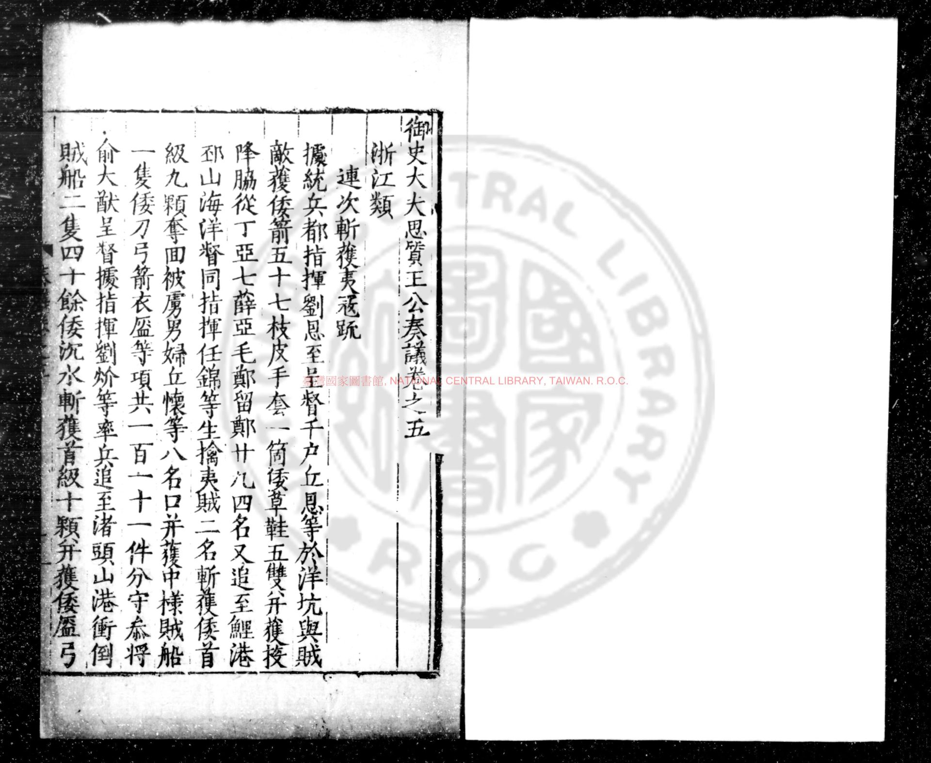 15487-御史大夫思質王公奏議_(明)王忬撰_明隆慶間(1567-1572)刊本0