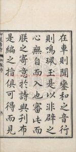 15491-御選唐詩_(清)陳廷敬編_清康熙52年(1713)內府刊朱墨套印本1