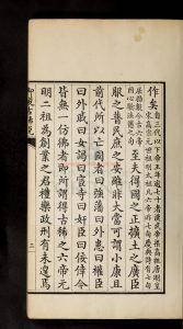 15493-御制古稀說_一卷_乾隆_彭元瑞_1711-1799_1731-1803_1