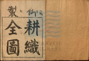 15498-御製耕織全圖（書名據書名葉)清聖祖康熙撰文_焦秉貞繪圖_清末刻本。1874-19110