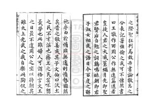 15507-御製警世編_朝鮮英祖撰_清乾隆二十九年(1764)朝鮮芸閣刊本1