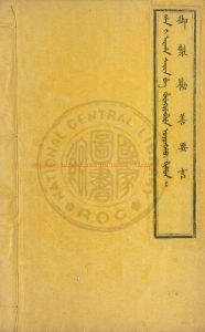 15512-御製勸善要言_清世祖撰_清順治十二年(1655)內府刊本0