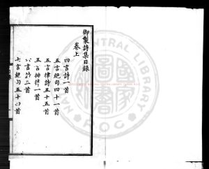 15516-御製詩集_明仁宗撰_明洪熙元年(1425)內府刊本0