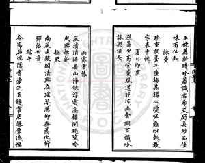 15516-御製詩集_明仁宗撰_明洪熙元年(1425)內府刊本1