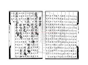 15527-御註道德經_清世祖註_清順治十三年(1656)內府刊本1