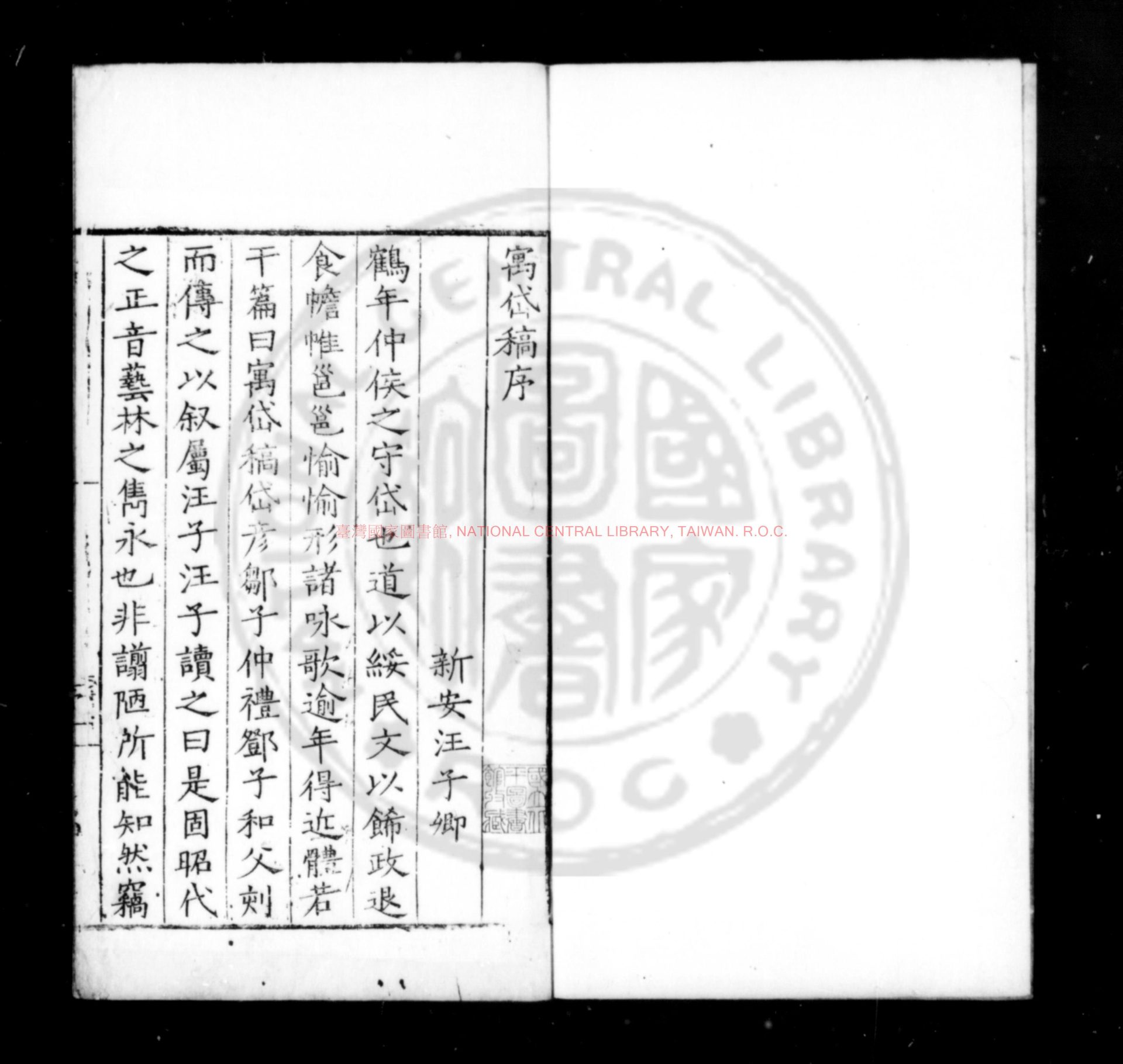 15535-寓岱稿_(明)仲言永撰_明嘉靖乙巳(二十四年_1545)泰安刊本0