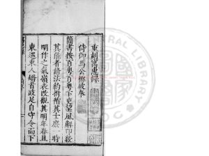 15536-寓惠錄_(宋)蘇軾撰_明萬曆四年(1576)廣東歸善縣刊藍印本0