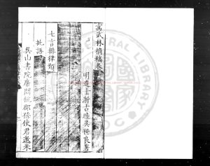 15542-寓武林摘稿_(明)吳世良撰_明嘉靖間(1522-1566)刊本0