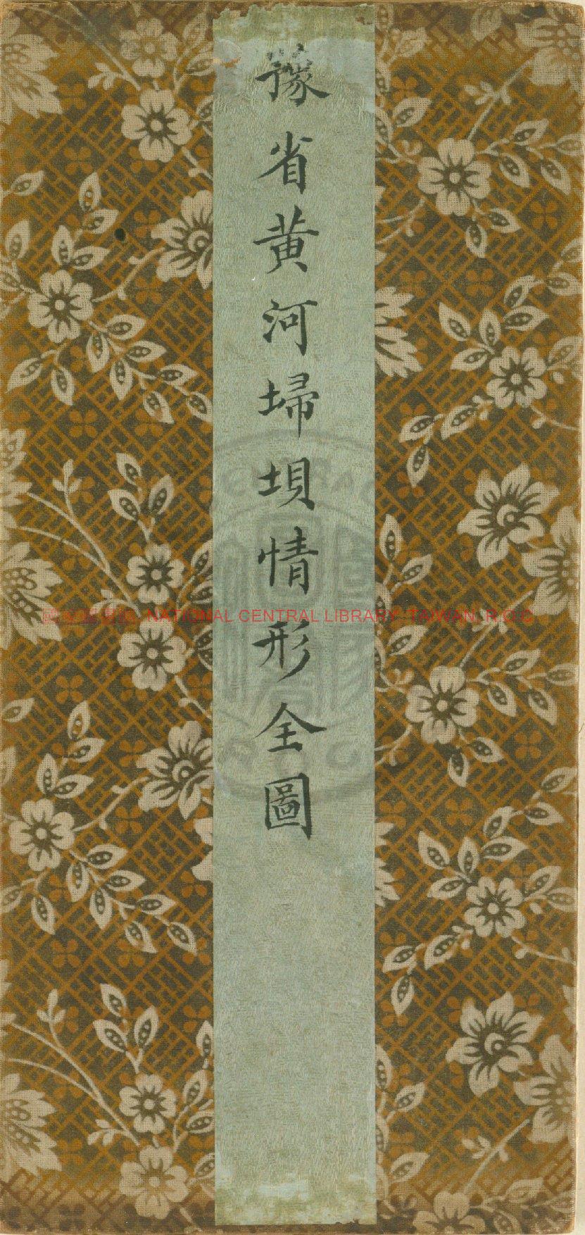 15546-豫省黃河埽埧情形全圖_清代紙本彩繪0