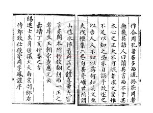 15549-豫章黃先生文集_(宋)黃庭堅撰_明嘉靖丁亥(六年_1527)寧州知州喬遷刊本1