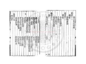 15551-豫章羅先生文集_(宋)羅從彥撰_明初期覆元至正乙巳(二十五年_1362)沙陽豫章書院刋本1