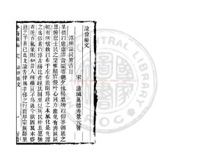 15559-諭僚屬文_(宋)真德秀撰_清道光辛卯(11年)六安晁氏活字印本0