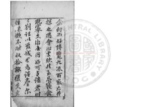 15565-鬱岡齋筆麈_(明)王肯堂撰_'-'_清康雍間(1662-1735)鈔本0