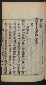 15570-淵鑒齋御纂朱子全書66卷_卷26-41(六經)卷26-41(六經)朱熹_0