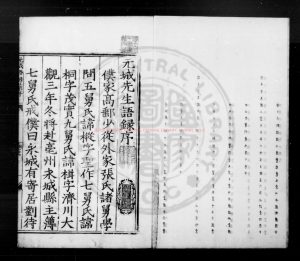 15587-元城語錄_(宋)馬永卿撰_明大名兵備副使于文熙重刊本0