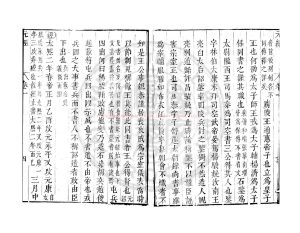 15610-元經薛氏傳_(隋)王通撰_(隋)王通舊題_明崇禎間(1628-1644)何允中刊漢魏叢書本1