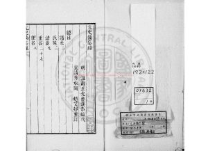 15625-元史備忘錄_(明)王光魯撰_清道光辛卯(11年)六安晁氏活字印本0