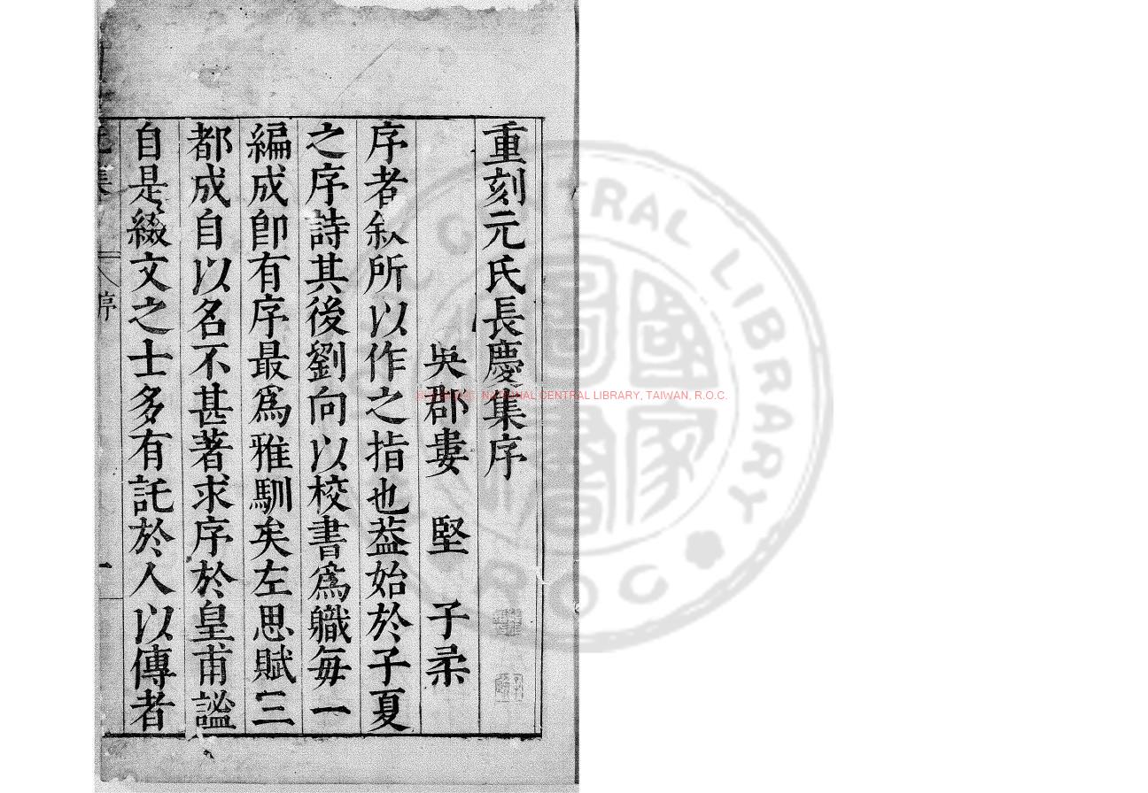 15634-元氏長慶集_(唐)元稹撰_明萬曆甲辰(三十二年_1604)松江馬元調刊本0