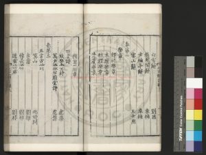 15640-元文類_(元)蘇天爵編_明嘉靖丁酉(16年_1537)晉藩刊本1