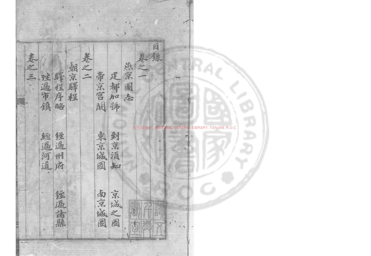 15645-元輿地略_清光緒間(1875-1908)順德李氏讀五千卷書室綠格鈔本0