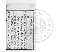 15655-袁文榮公文集_(明)袁煒撰_明萬曆元年(1573)長洲知縣張德夫刊本0