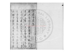 15660-袁中郎先生批評唐伯虎彙集_(明)唐寅撰_明末四美堂刊本0