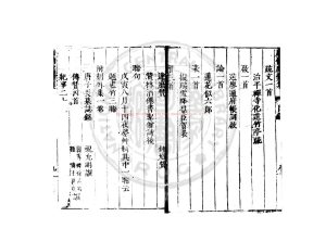 15660-袁中郎先生批評唐伯虎彙集_(明)唐寅撰_明末四美堂刊本1